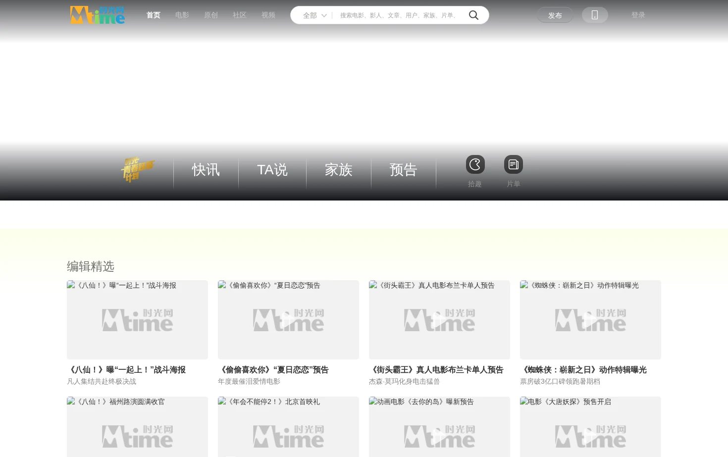 Mtime时光网 页面快照